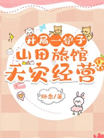 穿越的乖戾女僕