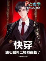 快穿:缺心眼男二幡然醒悟了 快穿:缺心眼男二幡然醒悟了