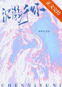 沉溺于你 沉溺于你