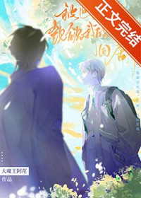 被迫跟觊觎我的人同居了 被迫跟觊觎我的人同居了