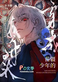 苗疆毒虫替嫁龙傲天后 苗疆毒虫替嫁龙傲天后