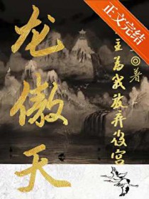 龙傲天男主为我放弃后宫 龙傲天男主为我放弃后宫