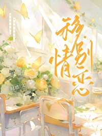 顶流的妹妹是仓鼠