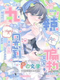 我那迷人爱娇气的转世老祖