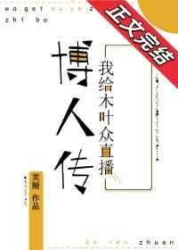 (火影同人)我给木叶众直播子时代 (火影同人)我给木叶众直播子时代