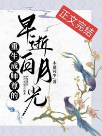 重生成师尊的早逝白月光 重生成师尊的早逝白月光