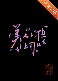 美人b,但1上司a 美人b,但1上司a