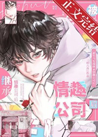 被竹马发现大人玩具公司后 被竹马发现大人玩具公司后