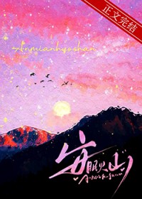 安眠火山 安眠火山