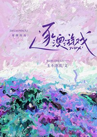 逐澳游戏 逐澳游戏