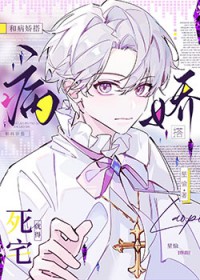 死宅就得和病娇搭 死宅就得和病娇搭