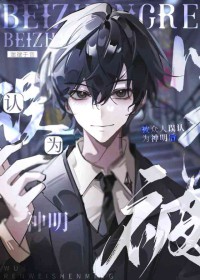 被众人误以为是神明后 被众人误以为是神明后