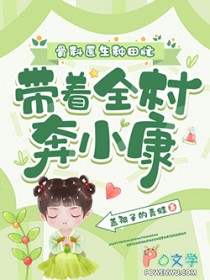 骨科医生种田忙,带着全村奔小康 骨科医生种田忙,带着全村奔小康