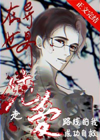 在异世界走纯爱路线的我成功自救 在异世界走纯爱路线的我成功自救