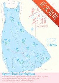 暗恋节拍 暗恋节拍