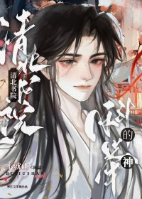 我在清北考科举 我在清北考科举