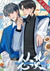 假少爷装惨翻车啦 假少爷装惨翻车啦