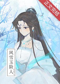 误惹清冷长公主后 误惹清冷长公主后