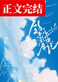 钓系影后上位记 钓系影后上位记