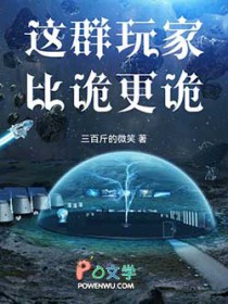 这群玩家比诡更诡 这群玩家比诡更诡