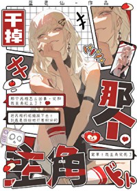 那个万人迷主播超强 那个万人迷主播超强