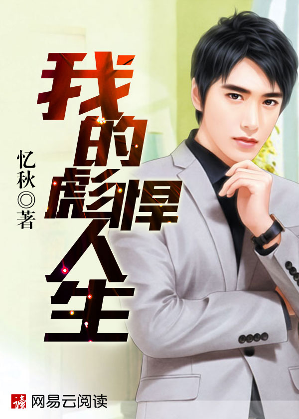 我的彪悍人生 我的彪悍人生