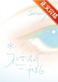 初雪请听我告白 初雪请听我告白