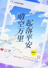 晴空万里,起落平安 晴空万里,起落平安