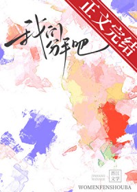 我们分手吧 我们分手吧