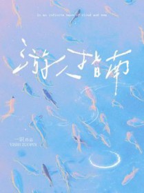 游人指南 游人指南