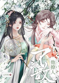 不敌他撩人 不敌他撩人