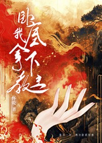 卧底我拿下教主 卧底我拿下教主