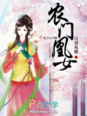 农门凰女 农门凰女