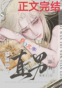 休想掰弯直男舔狗 休想掰弯直男舔狗