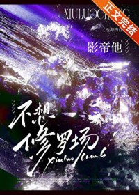 影帝他不想修罗场 影帝他不想修罗场
