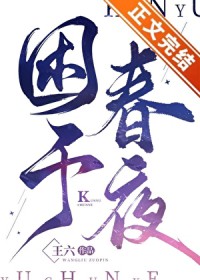 困于春夜 困于春夜