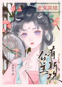 公主有新欢(双重生)