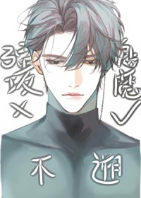 强攻的我不可能是魅魔 强攻的我不可能是魅魔