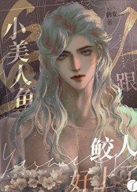 小天师又被反派邪祟缠上了