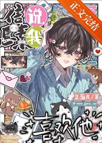 信息素说我喜欢他 信息素说我喜欢他