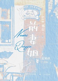 818那位前妻姐 818那位前妻姐