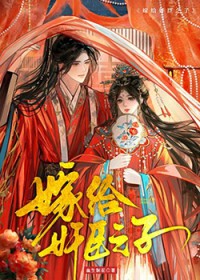 嫁人后他们后悔了 嫁人后他们后悔了