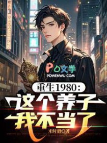 重生1980:这个养子我不当了