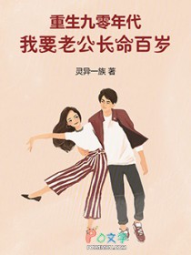 重生九零年代,我要老公长命百岁