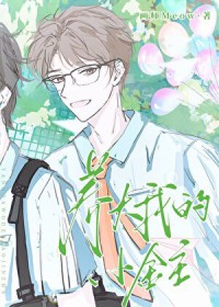 把宿敌当老婆养大 把宿敌当老婆养大