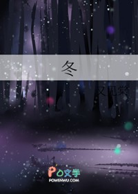 冬 冬