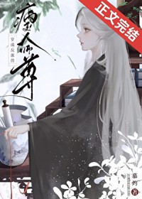 反派狐狐的病美人师尊 反派狐狐的病美人师尊