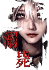 溺毙(校园万人迷 强制NPH) 溺毙(校园万人迷 强制NPH)