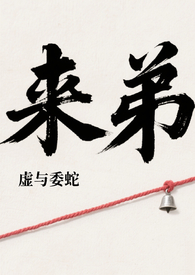 来弟(姐弟骨科) 来弟(姐弟骨科)