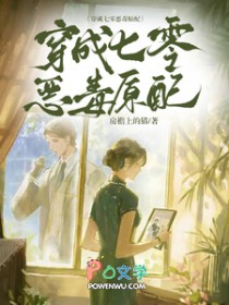 穿成七零恶毒原配 穿成七零恶毒原配